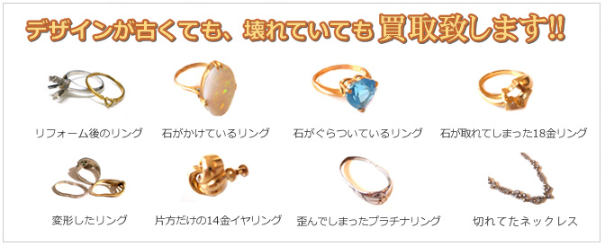 群馬県の金買取・プラチナ買取・貴金属買取（アクセサリ・ジュエリー）・ダイヤモンド・リング・ネックレス・ピアス・イヤリング・小判買取・前橋・高崎・伊勢崎